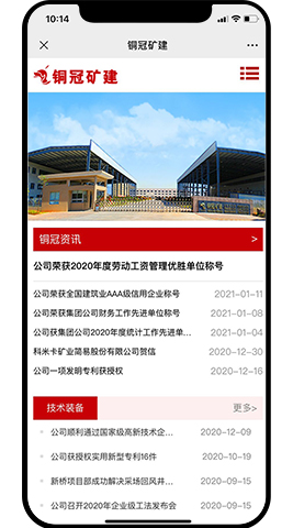 铜冠矿建