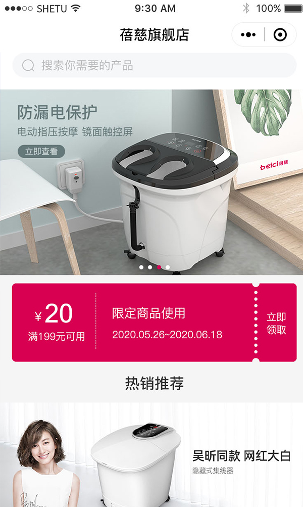 蓓慈电器