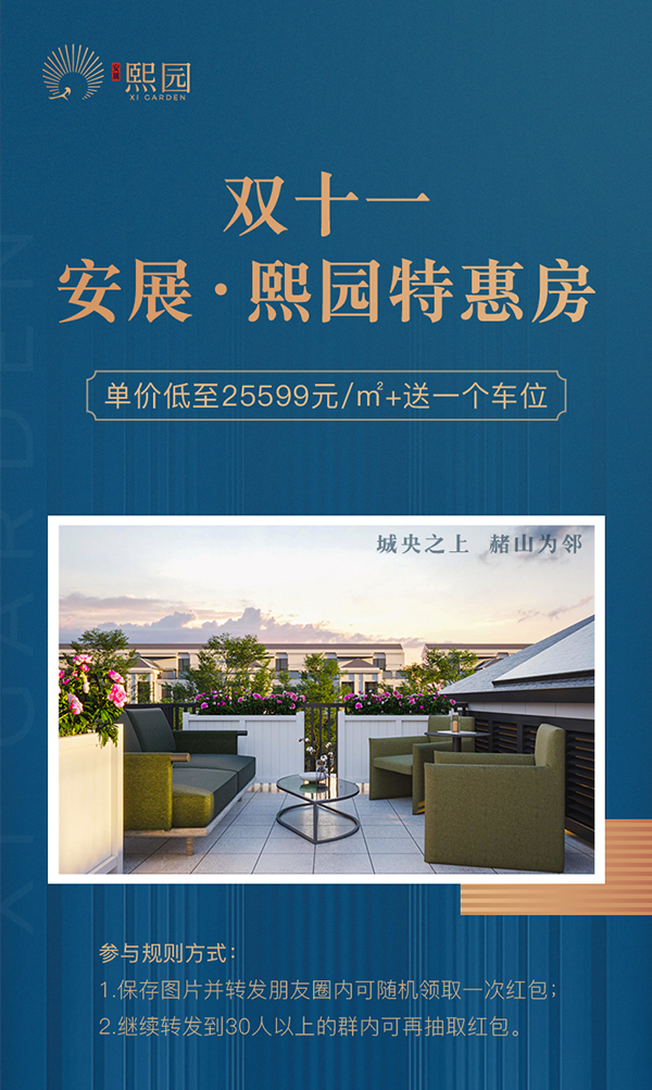 安熙展园