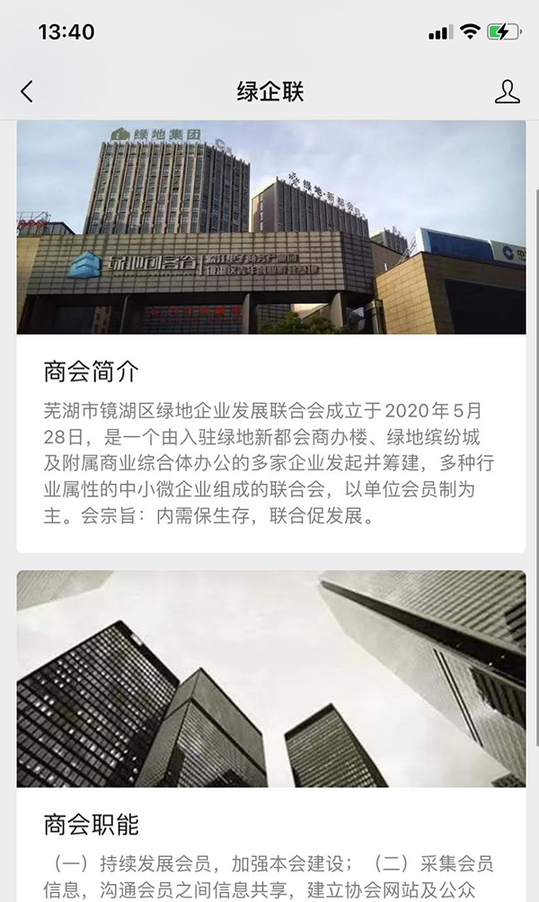 绿企联