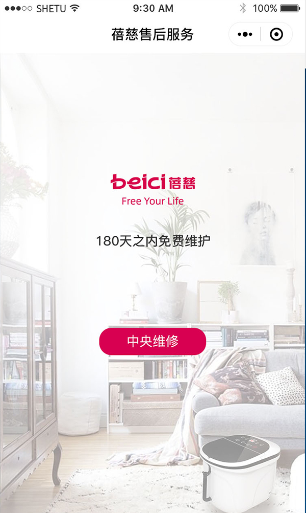 蓓慈退换货维修仓系统