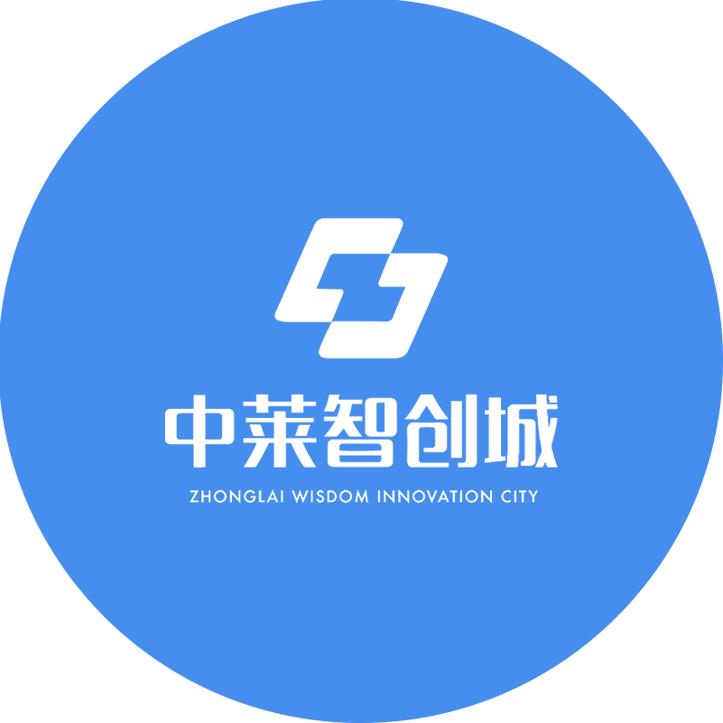 中莱智创城