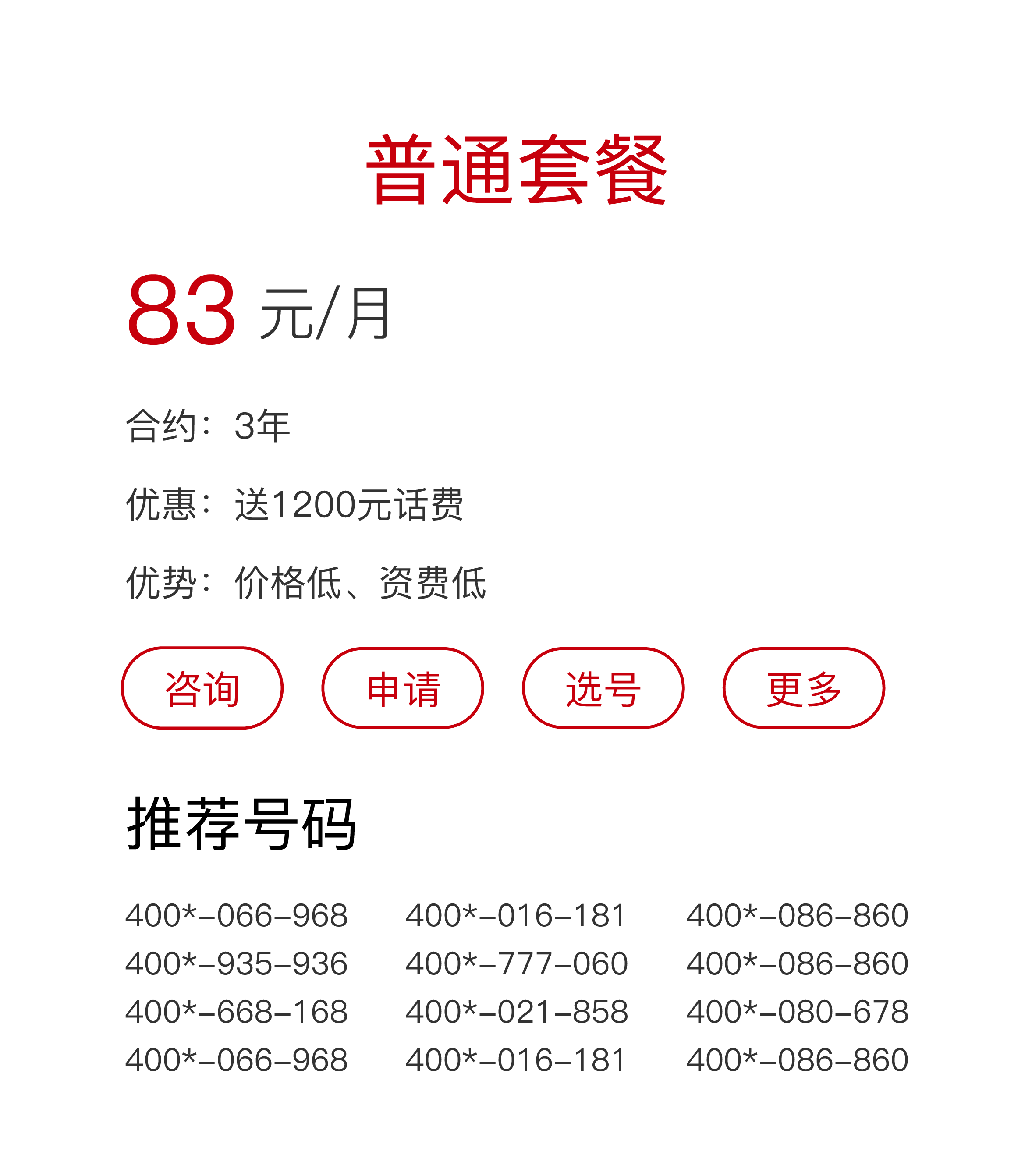 普通套餐